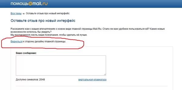 Как вернуть старый вид майл почты. Как вернуть старую почту майл. Заблокировалась почта. Старый вид почты майл ру. Ru почта.