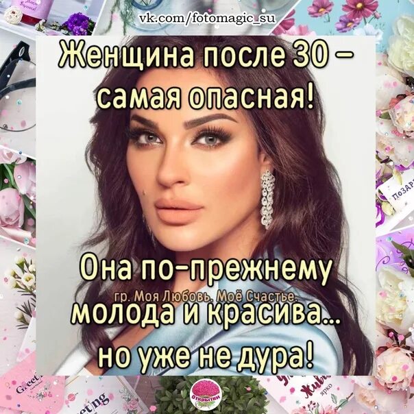 После 30 июня. Женщина молодеет до тридцати. Женщина после тридцати. Женщина молодеет после тридцати. Женщина молодеет до тридцати после тридцати она чертовски хорошеет.