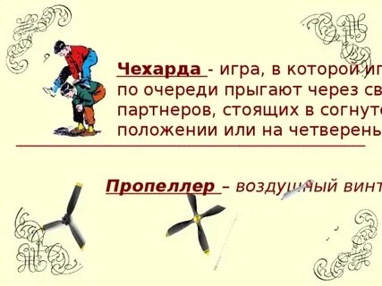 Чехарда читать