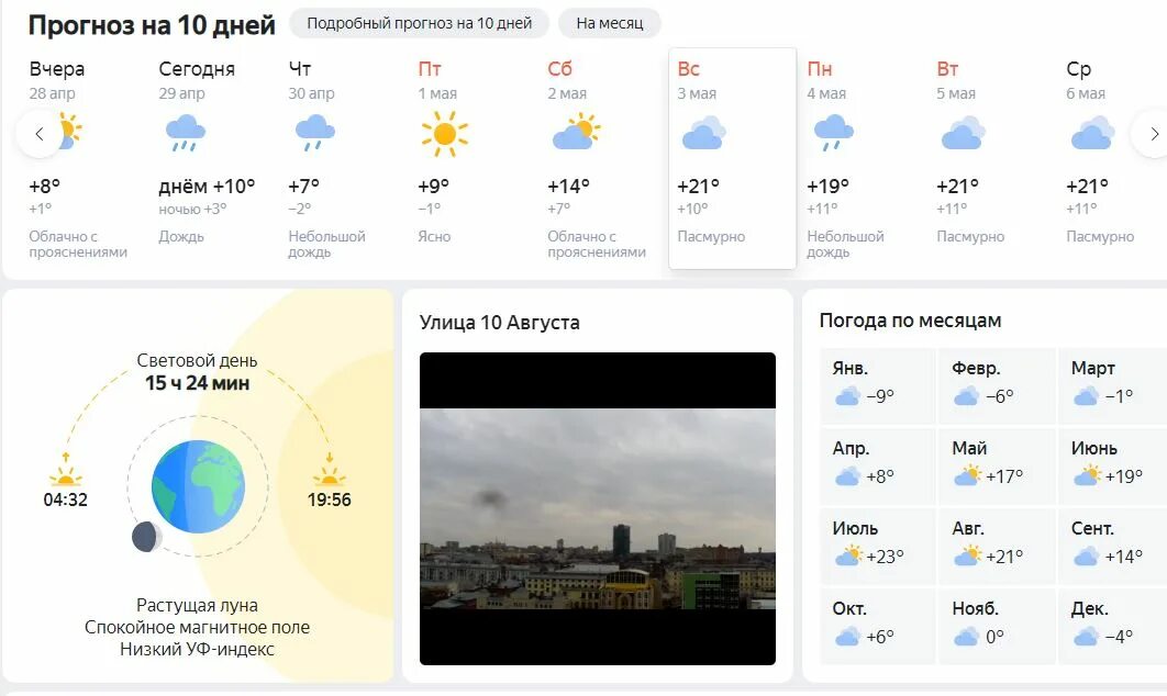Погода в иванове на 10. Yandex погода. Погода Иваново. Погодапогодавиваноово. Погода в Иваново сегодня.