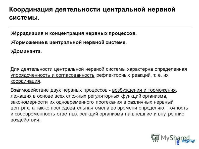 статьи связанные со школой. соль организует работу центральной нервной огэ. функции цнс ее роль в приспособительной деятельности организма. соль организует работу центральной нервной огэ. рефлекторный принцип деятельности цнс.