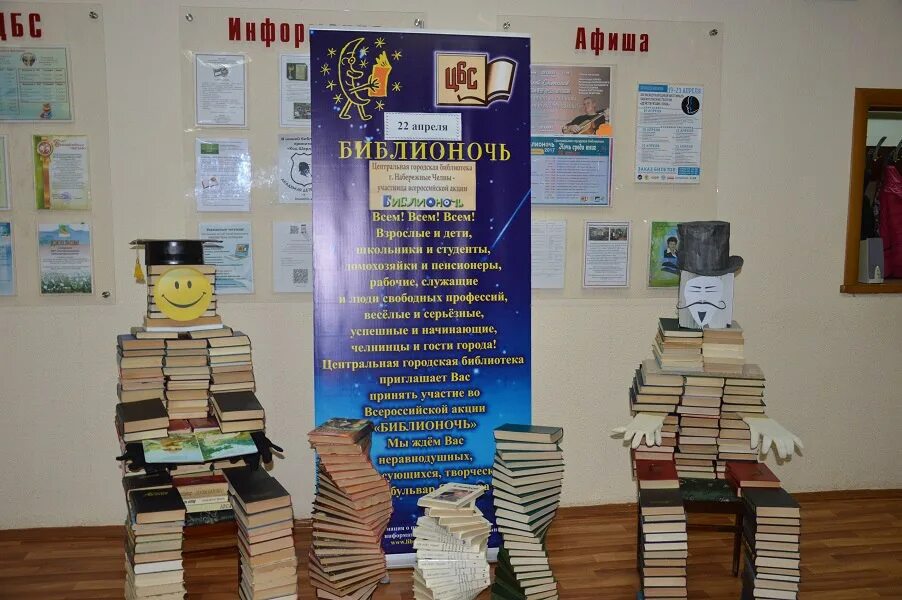 Библионочь в библиотеке мероприятия названия и формы. Выставка из книг в библиотеке. инсталляция из книг в библиотеке. инсталляция из книг в детской библиотеке. фигуры из книг в библиотеке.