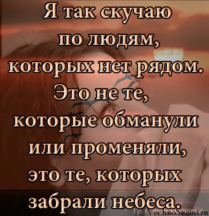 Статус умершего человека. Цитаты про ушедших родных. Статусы про людей которых нет в живых. Цитаты про родителей которых нет в живых. Высказывания о папе которого нет в живых.