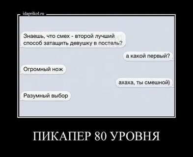 Кто такой пикапер