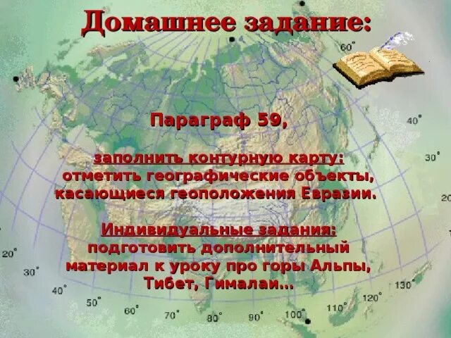 Какое утверждение о географическом положении евразии верно. Физико географическое положение Евразии. Географическое положение Евразии кратко. Географическое положение положение Евразии. Географическое положение Евразии таблица.