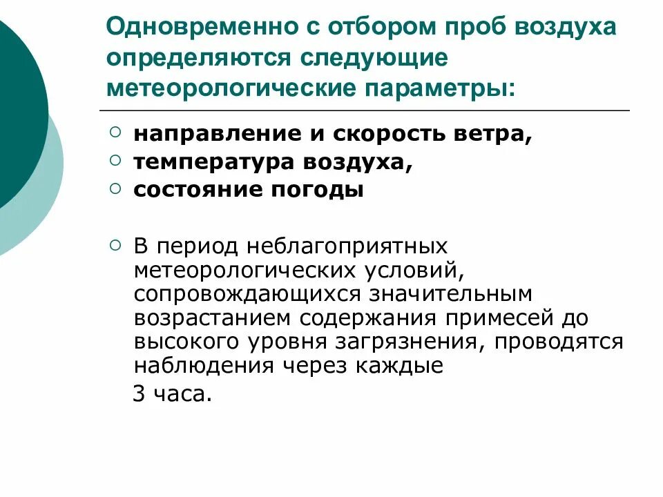 Отбор атмосферного воздуха. Мониторинг атмосферного воздуха. отбор проб воздуха картинки для презентации. состояние погоды при отборе проб атмосферного воздуха это. нму отбор.