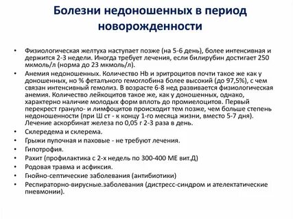 Инфекции недоношенных новорожденных