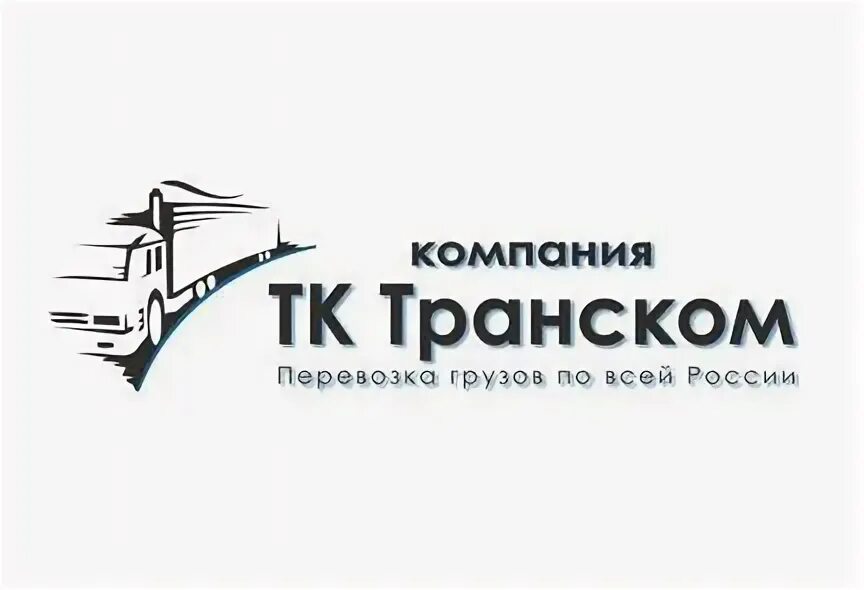 Транспортная компания Транском. Транском строительная компания. Транском-логистика ООО. Компания транском