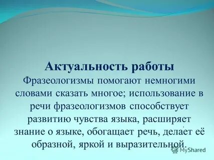 Многое в немногих словах