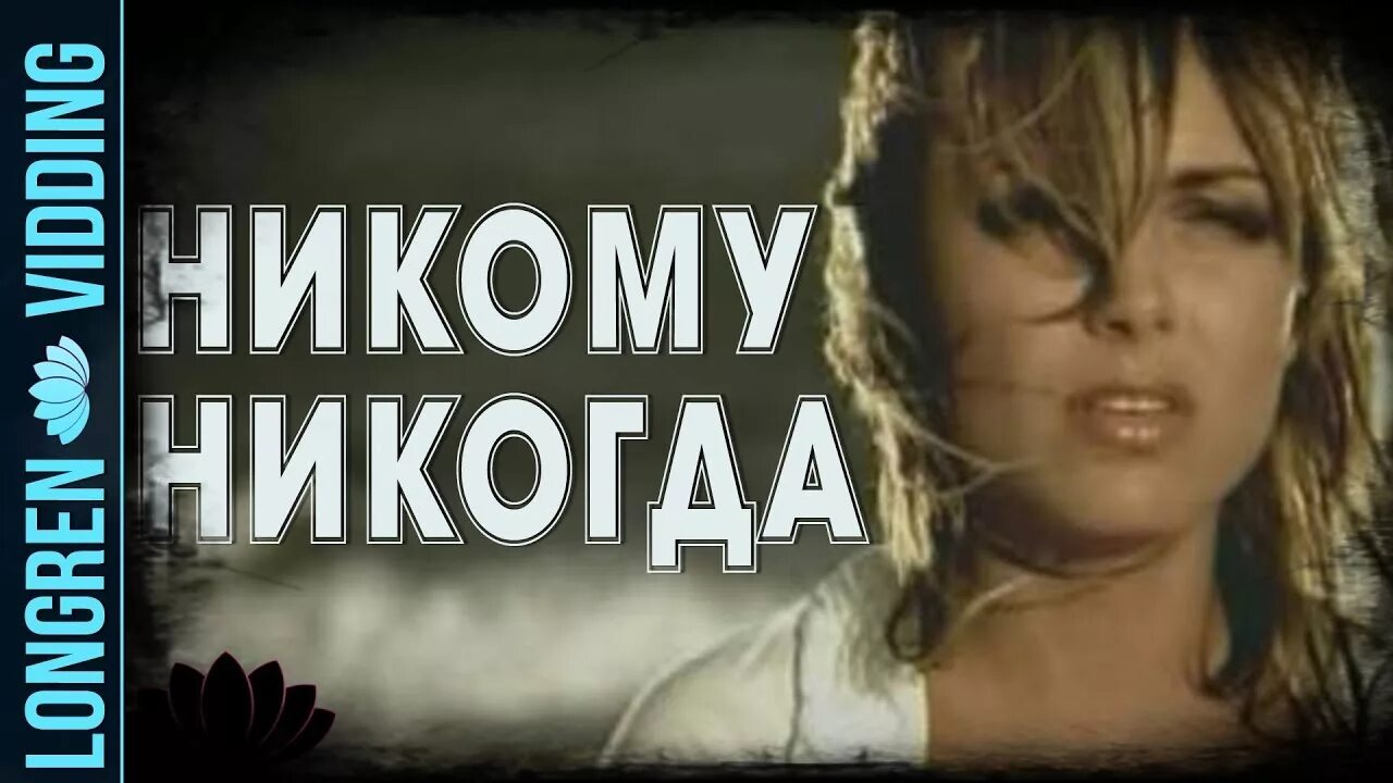 Никогда никогда никому никому mp3. Группа ничья. Ничья никому никогда. Ничья ничья группа.