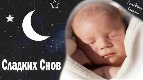 Музыка для сна малышей без рекламы успокаивающая