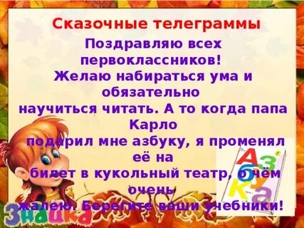 Сказочная телеграмма
