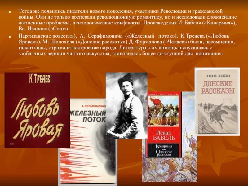 Писатели нового века. Произведения о гражданской войне. Писатели гражданской войны. Литература в годы гражданской войны.