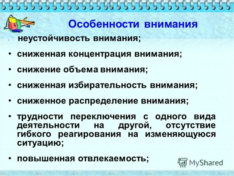 Особенности памяти. Мышление ребенка с рас. Особенности познавательной сферы у детей с аутизмом. Вид мышления у детей с аутизмом. Особенности внимания.