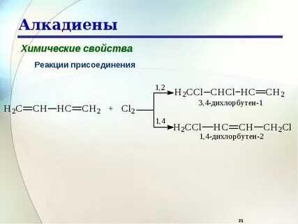 Алкадиены егэ химия
