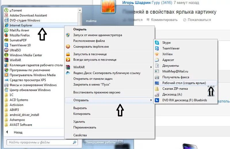 Как скопировать ярлык. Как скопировать ярлык