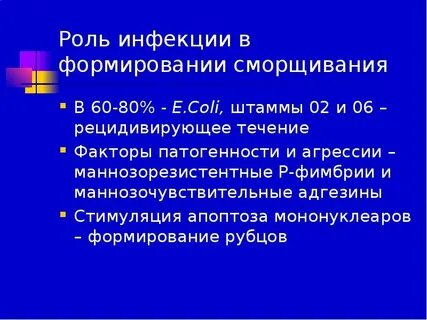 Роль инфекций