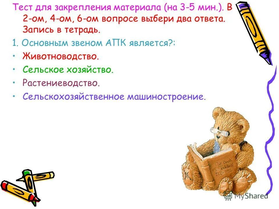 основным звеном апк является тест ответы