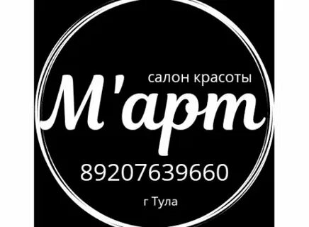 Парикмахерская март