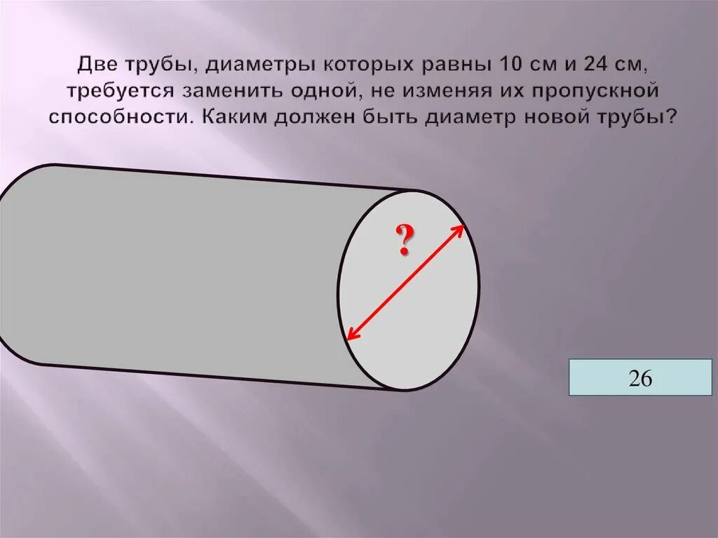 Включи 1 труба. Две трубы диаметры которых равны. труба 10 см диаметр. два и одна вторая диаметр трубы. две трубы диаметры которых 10 см и 24.