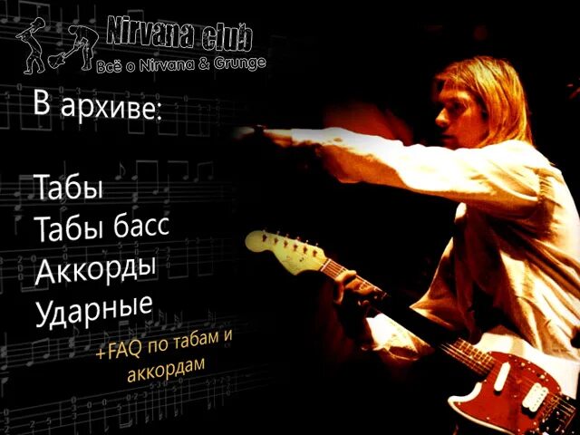 топ таб. гранжевые аккорды. басс табы нирвана. девочка софт гранж аккорды для гитары. моя девочка софт гранж.
