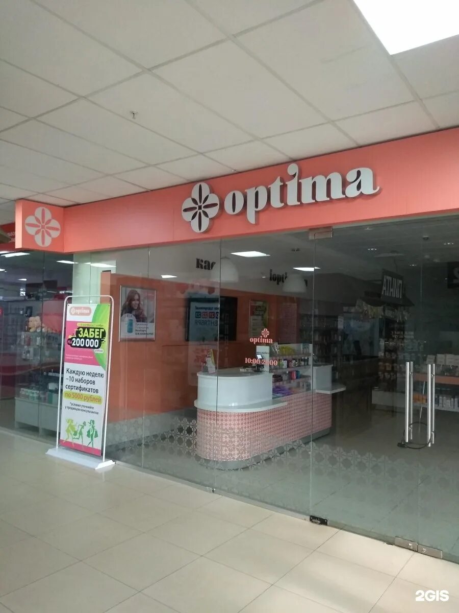 магазин оптима ижевск. оптима ижевск адреса. ижевск магазины косметики оптима адреса. оптима сеть. оптима ижевск.