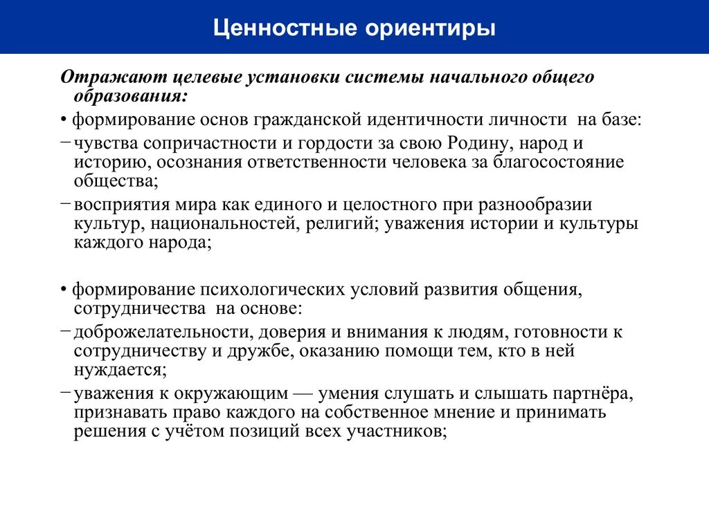 Ценностные ориентиры. Формирование ценностных установок идеалов. Формирование ценностных установок идеалов нравственных. Ценностно-целевой ориентир это.