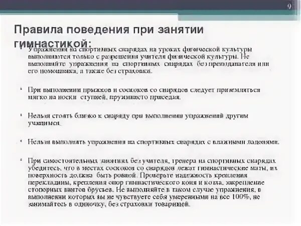 Правила поведения на физкультуре доклад