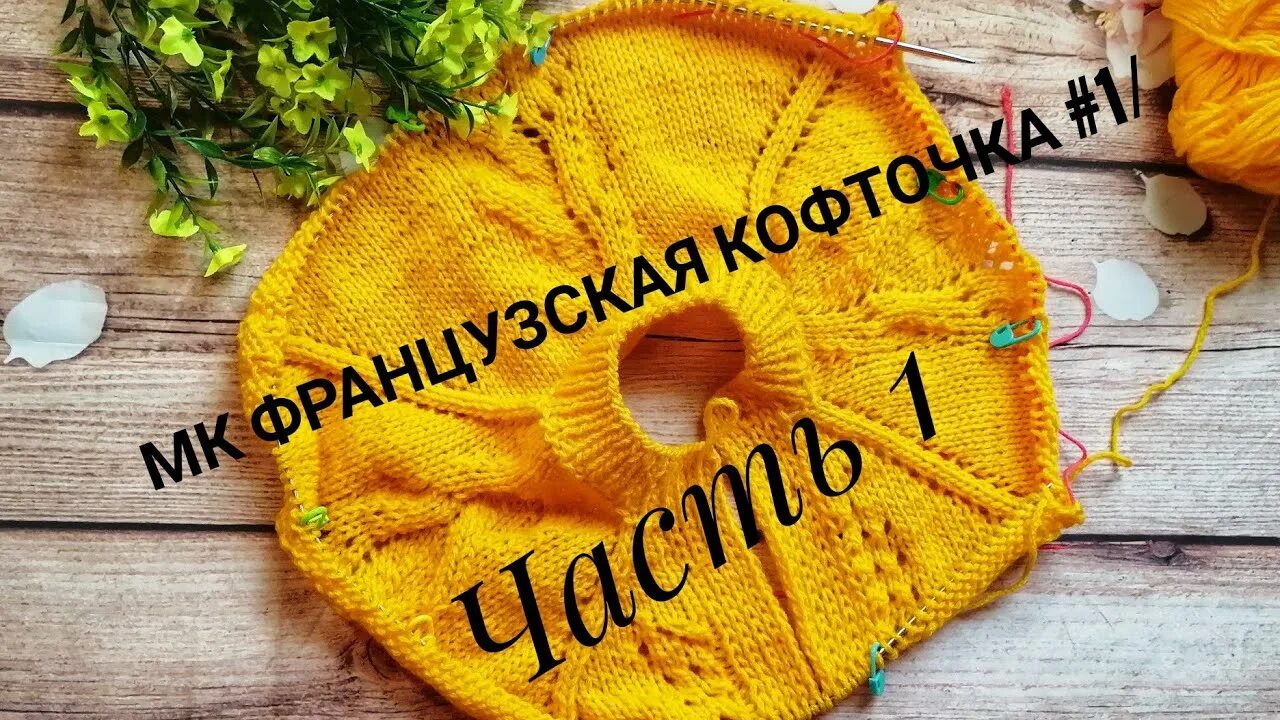 Вязание французской кофточки спицами мастер класс. Кофта вязаная рукав реглан с застёжкой. Французская кофточка спицами. Французские кофточки реглан. Кофта реглан.