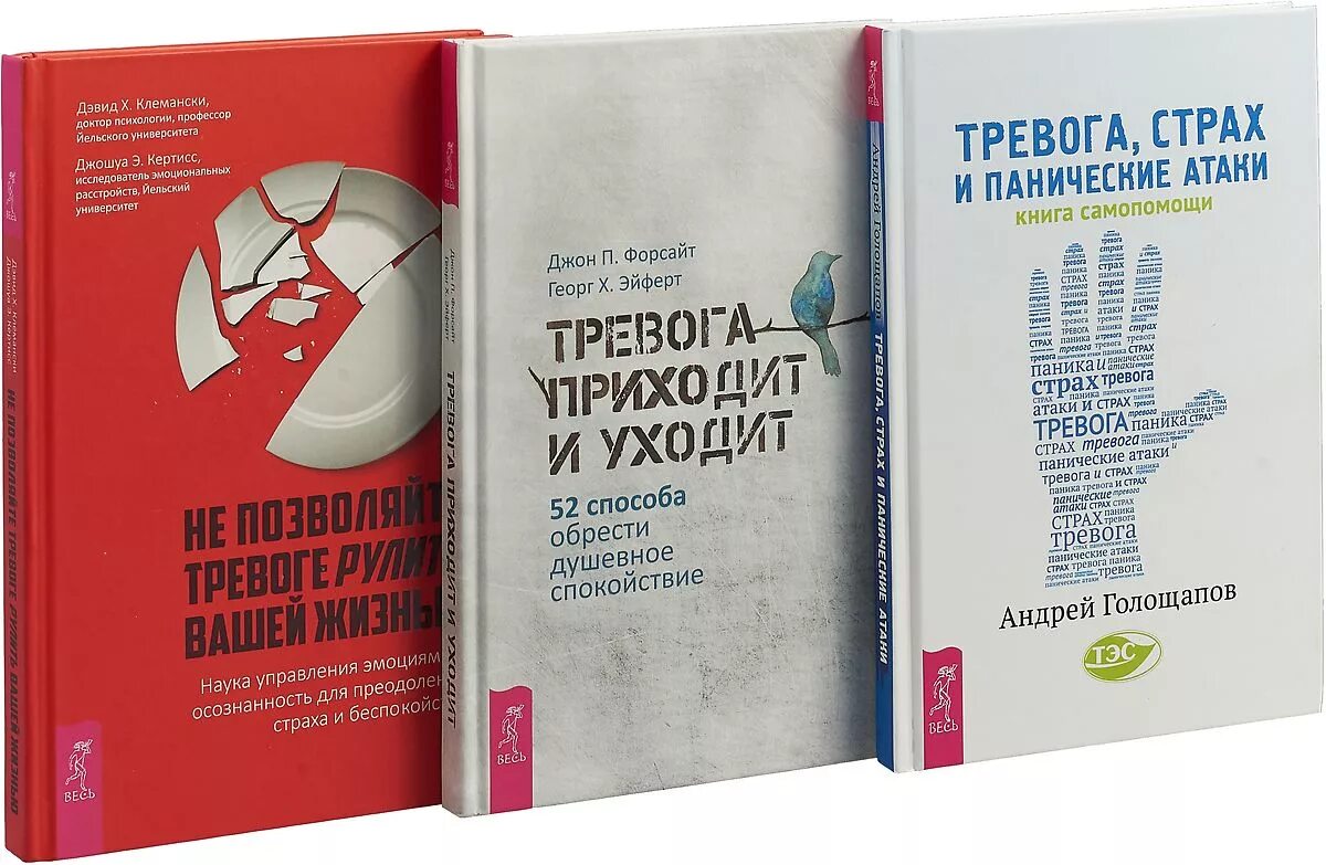 Книги про тревогу. Книга самопомощи. Книги про тревожность психология. Тревожная книга. Книги о тревоге