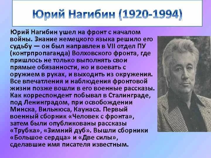 Ю.М.Нагибин Жизнь. Творчество. - скачать презентацию