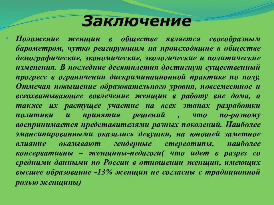 Социальные роли современной женщины. Социальная роль женщины в современном обществе кратко. роль женщины в современном обществе кратко. положение женщины в обществе. положение женщины в современном обществе.