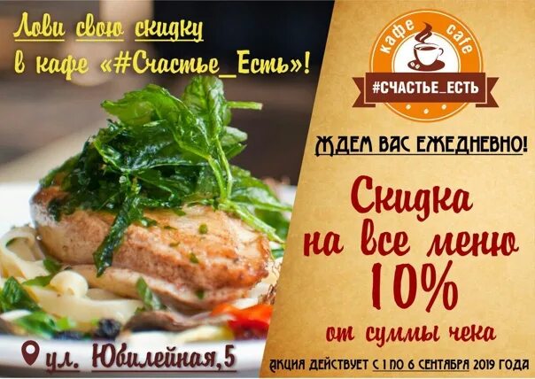 Счастье есть якутск кафе. Счастье меню. Кафе счастье. Семейное кафе баннер. Шевченко, 20.