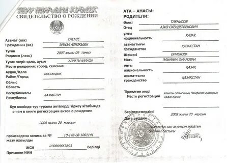 Свидетельство о рождении казахстан