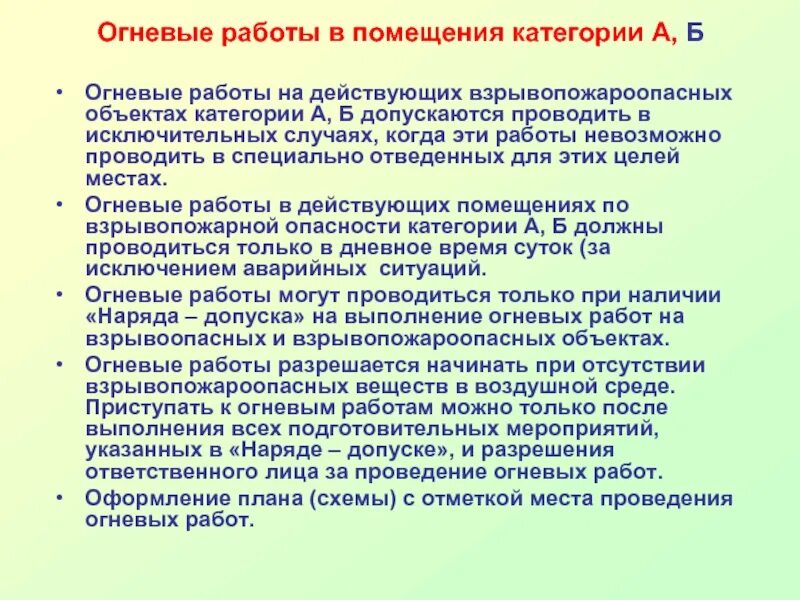 Огневым видом работ не является. Огневые работы определение. порядок проведения огневых работ. этапы огневых работ. порядок проведения огневых работ на взрывопожароопасных объектах.