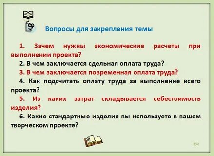 Оплата за выполненный труд