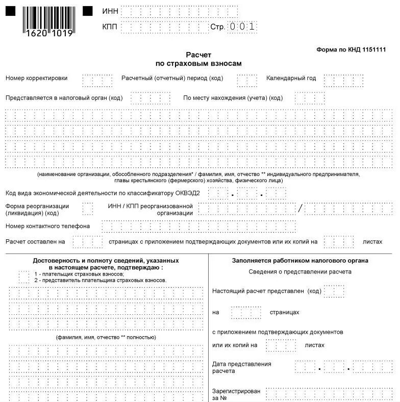 Рсв за 1 квартал 2024 форма. Форма заполнения расчета по страховым взносам образец. Форма КНД-1151111 расчет по страховым взносам. Расчет по страховым взносам (форма по КНД 1151111). Расчет по страховым взносам форма пример заполнения.