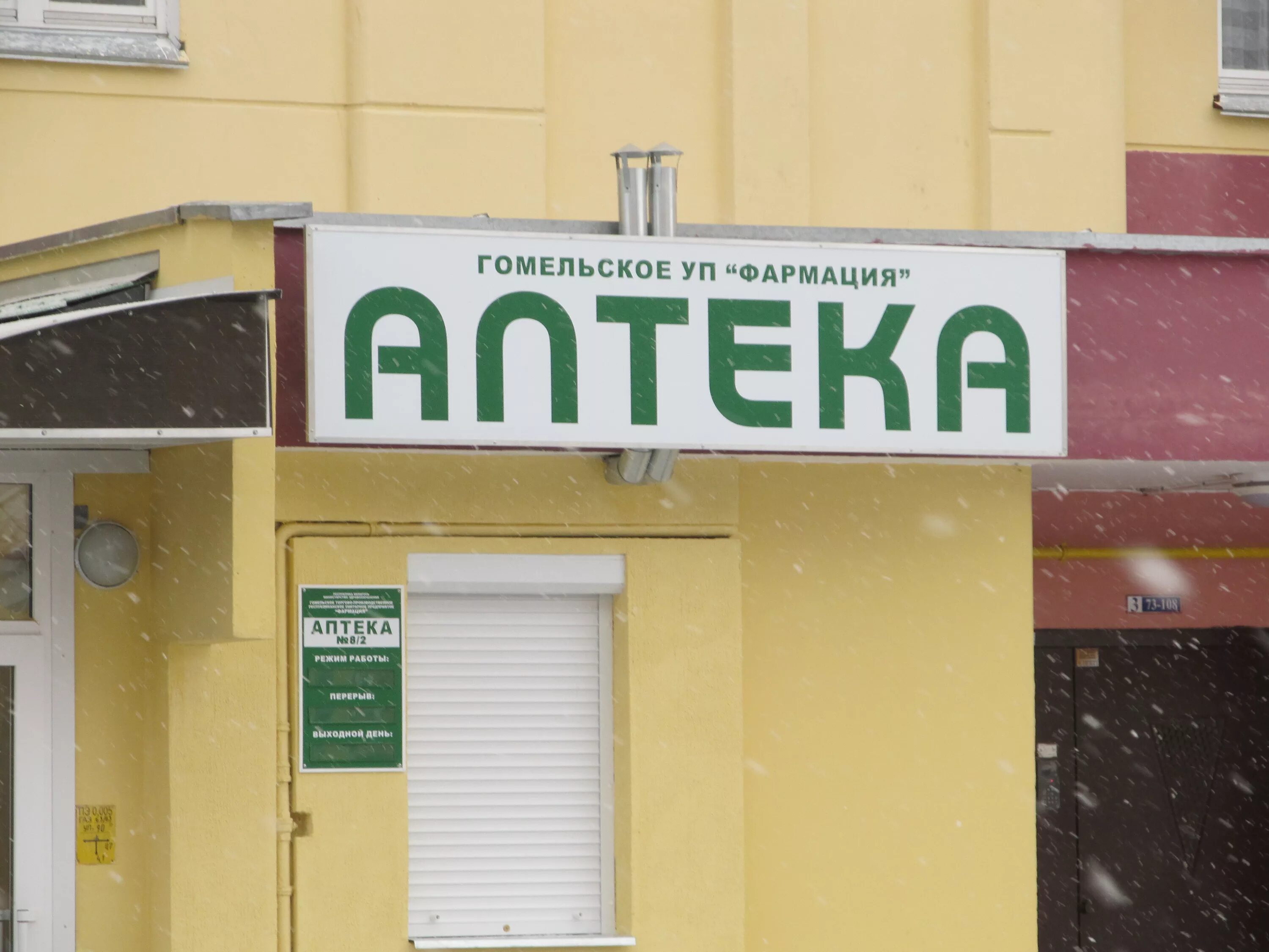 гомель аптеки. гомель аптеки. аптеки гомель режим работы. богданова 7 гомель. аптеки гомель режим работы.