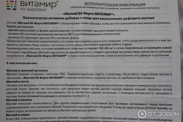 Сколько раз принимать магний. Магний + магний в6. Магний форте в6 форте витамир. Как принимать магний. Как правильно пить магний в6.