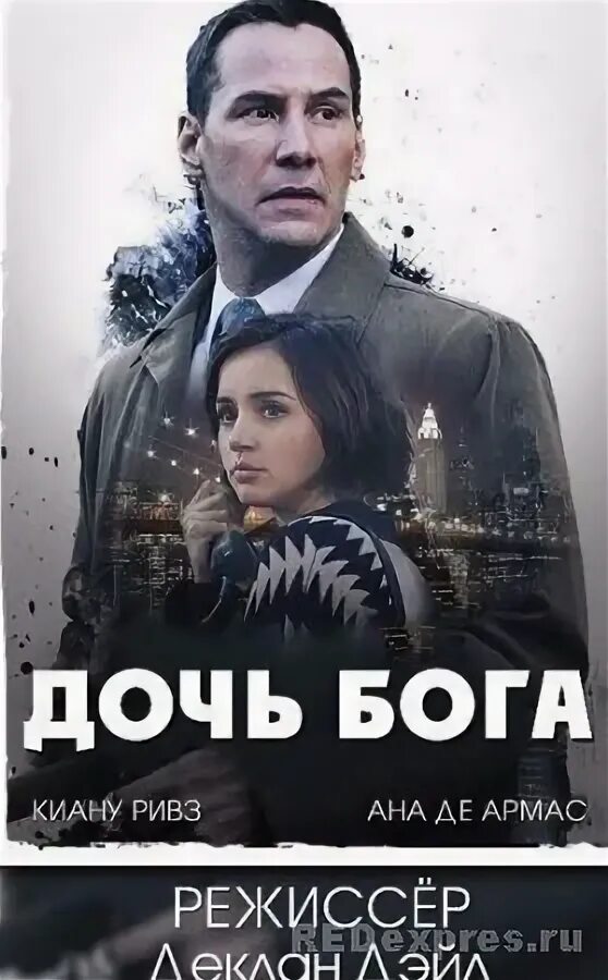 Дочь бога песни. Дочь бога фото. Дочь бога (exposed), 2015. Святая дочь бога фильм 2011. Дочь бога фильм 2016.