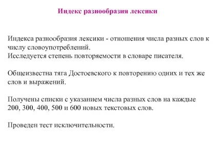 Разнообразие текстов