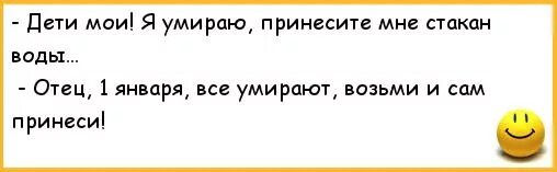 Анекдоты про смерть. Шутки про мертвого папу. Анекдот про смерть и ребенка. Анекдоты про смерть отца.