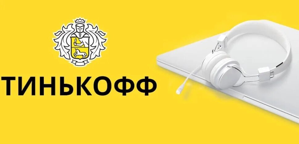 Тинькофф кредитные системы. Тинькофф логотип новый. Тинькофф. Тинькофф банк филиалы. Тинькофф.
