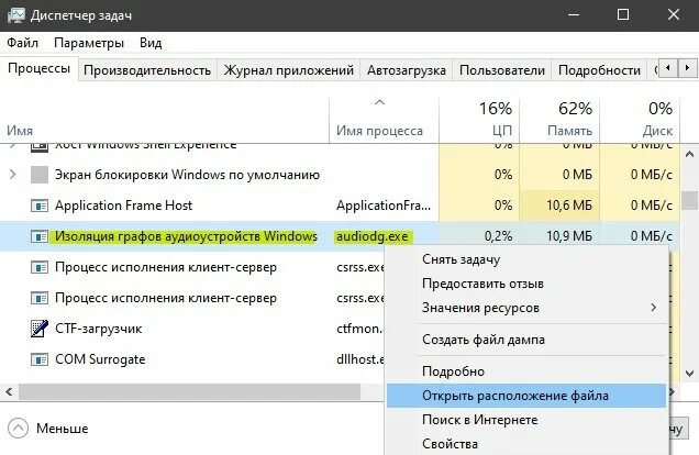 Изоляция графов аудиоустройств windows. Изоляция графов аудиоустройств. Изоляция процессов Windows. Изоляция графов аудиоустройств Windows 10 грузит процессор. Что такое изоляция графов аудиоустройств Windows 10.