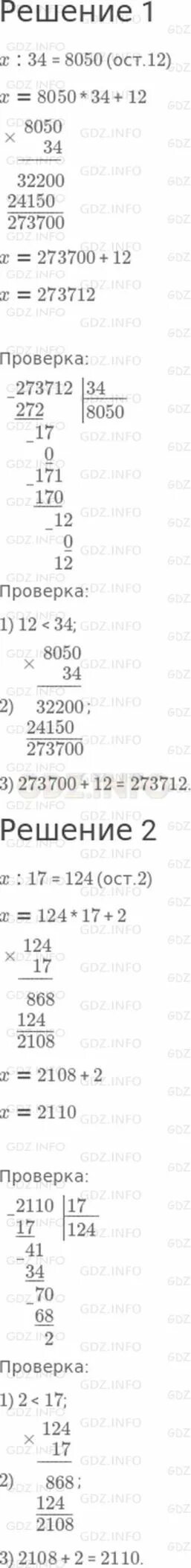 Найди делимое если 34. Делитель 34,часное8050,осаток12.