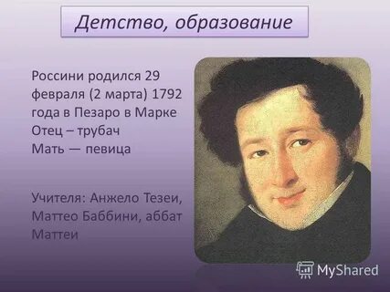 Итальянский композитор написавший 38 опер