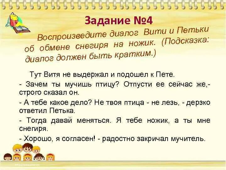 Сюжет рассказ по данному сюжету. Сочинение с диалогом. Сочинение рассказ по сюжету. Сочинение рассказ по данному сюжету. Русский язык 7 класс сочинение рассказ по данному сюжету.