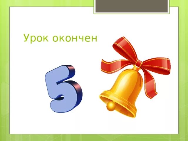 3 пары уроков