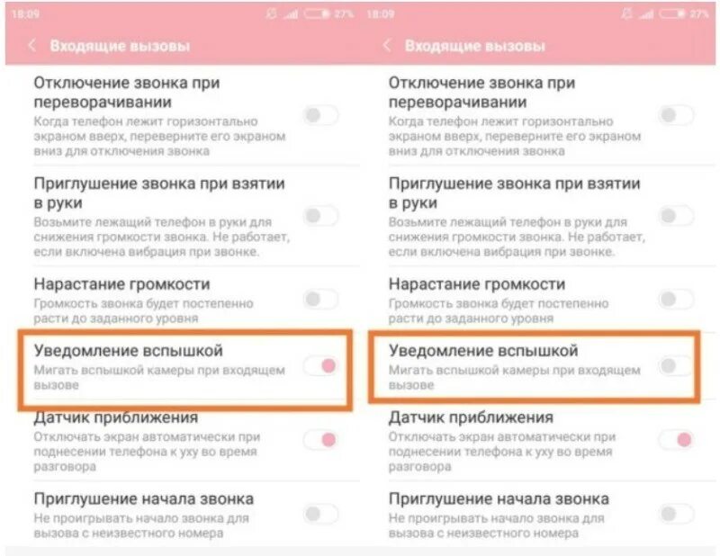 Вспышка при звонке на Xiaomi. Мигание вспышки при звонке на Xiaomi. Как включить вспышку при звонке на Сяоми. Фонарь при звонке Xiaomi.