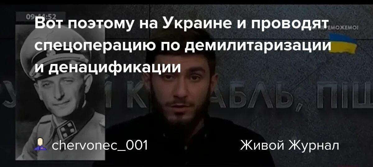 Фахрудин Шарафмал ведущий Украина 24. Демилитаризация и денацификация Украины. Денацификация это значит простыми словами